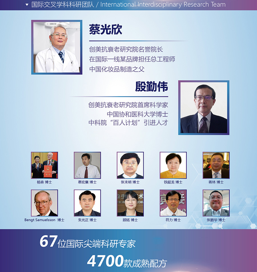 创美抗衰老研究院单张.jpg 创美抗衰老研究院单张.jpg